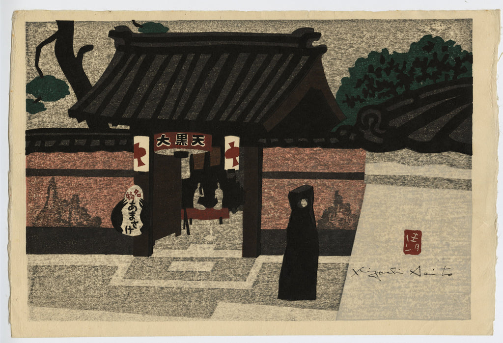 Kiyoshi Saitō - Figure Standing by the Temple Gate - woodblock